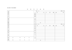 様式第2号(第4条関係) 事 業 等 計 画 書 事 業 等 施 行 目 的 予 算 額