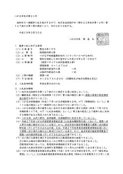 条件付き一般競争入札の公告文を掲載しました