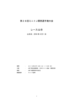 レース公示 - 日本セーリング連盟