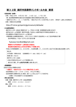 大会日程、トーナメント表 - 藤沢市ハンドボール協会