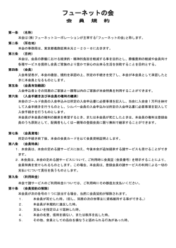 フューネットの会