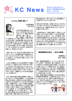 KC News 第80号