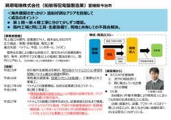 渦潮電機株式会社（船舶等配電盤製造業）愛媛県今治市