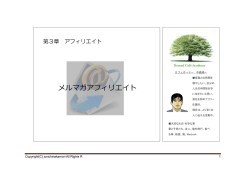 メルマガアフィリエイト