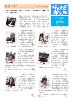 広報誌 なんだかんだ 平成27年度第142号 2016年3月発行