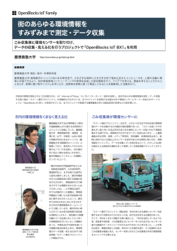 PDFはこちら - OpenBlocks