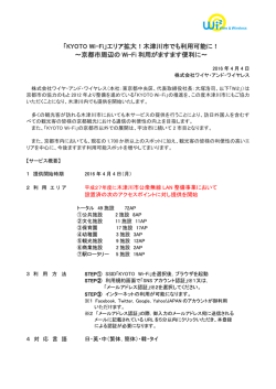 「KYOTO Wi-Fi」エリア拡大！木津川市でも利用可能に！ ～京都市周辺