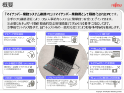 マイナンバー業務システム連携PC