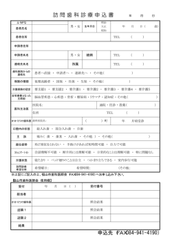 訪問診療申込書はこちら - 一般社団法人 福山市歯科医師会