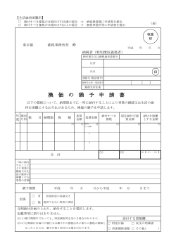 換価の猶予申請書 - 東京都主税局