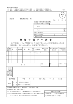 換価の猶予申請書 - 東京都主税局