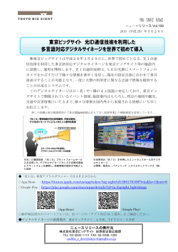 東京ビッグサイト 光ID通信技術を利用した 多言語対応デジタル