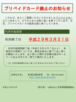 平成28年 4月 1日 プリペイドカード廃止のお知らせ