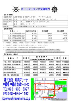 ボートライセンス受講案内