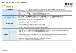 農林水産物・食品 国別マーケティング基礎情報 シンガポール