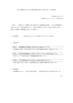 女性活躍推進法に基づく一般事業主行動計画について