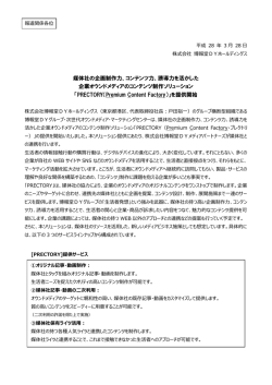 媒体社の企画制作力、コンテンツ力、誘導力を活かした 企業