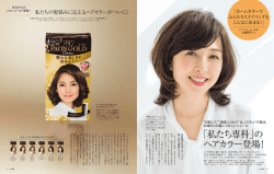 「私たち専科」の ヘアカラー登場!