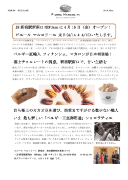 JR 新宿駅新南口 NEWoMan に 4 月 15 日（金）オープン！ ピエール