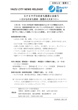 ミナミマグロのまち焼津と出会う