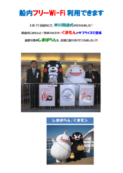 船内フリーWi-Fi 利用できます