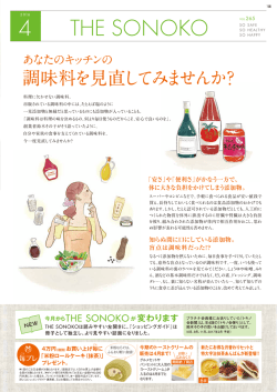 調味料を見直してみませんか?