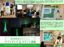 東北大学＠仙台 - 日本緑内障学会