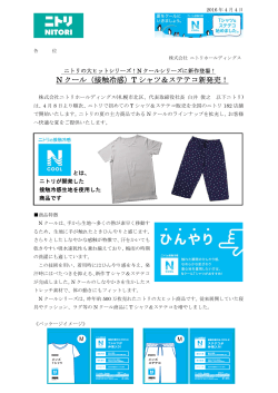 N クール（接触冷感）T シャツ＆ステテコ新発売！