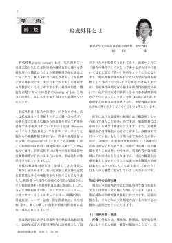 形成外科とは 松田 健
