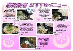 2016年03月31日 お知らせ 4月おすすめメニュー