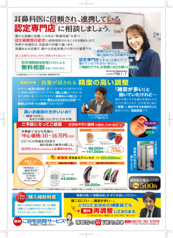 認定専門店 - 補聴器の店 YONAGO