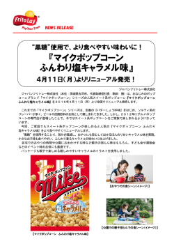 マイクポップコーン ふんわり塩キャラメル味