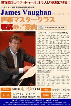 James Vaughan 声楽マスタークラス 聴講のご案内