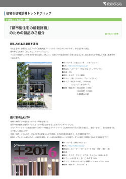 住宅＆住宅設備トレンドウォッチ - 東京ガス ： 住宅関連企業さま向け