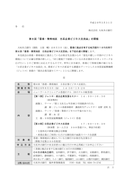第8回「香港・華南地区 日系企業ビジネス交流会」の開催