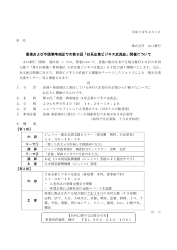 香港および中国華南地区での第8回「日系企業ビジネス交流