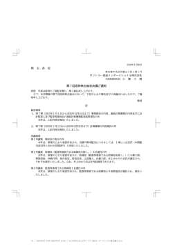 株 主 各 位 第7回定時株主総会決議ご通知
