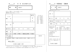 回 珠算検定 受験票