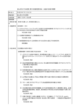 第42回富山県立中央病院倫理委員会 会議の記録の概要(PDF：106KB)