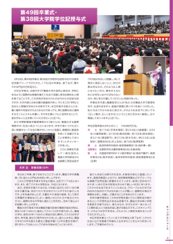 第49回卒業式・ 第38回大学院学位記授与式