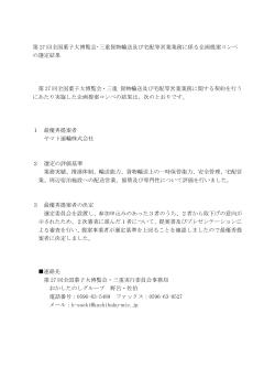 PDF形式 - 第27回全国菓子大博覧会・三重。