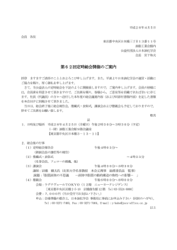 第62回定時総会開催のご案内