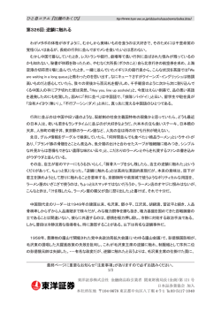 第326回：逆鱗に触れる