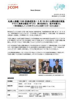 札幌人図鑑 1100 回達成記念！3 月 19 日に公開収録を実施