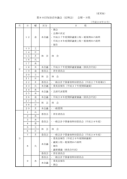 第80回気仙沼市議会（定例会）会期・日程 変更後(PDF文書)
