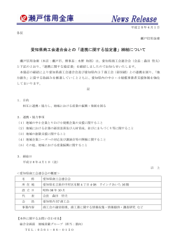 愛知県商工会連合会との「連携に関する協定書」締結