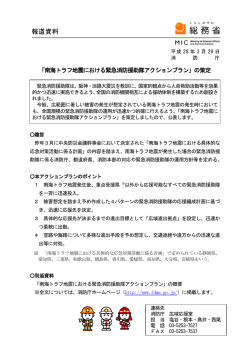 「南海トラフ地震における緊急消防援助隊アクションプラン」の策定