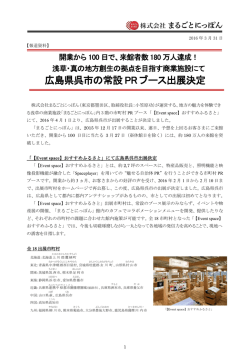 広島県呉市の常設 PR ブース出展決定
