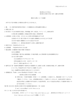 （作曲コース）教員の公募