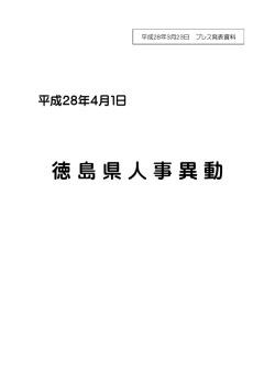 H28組織機構改革.